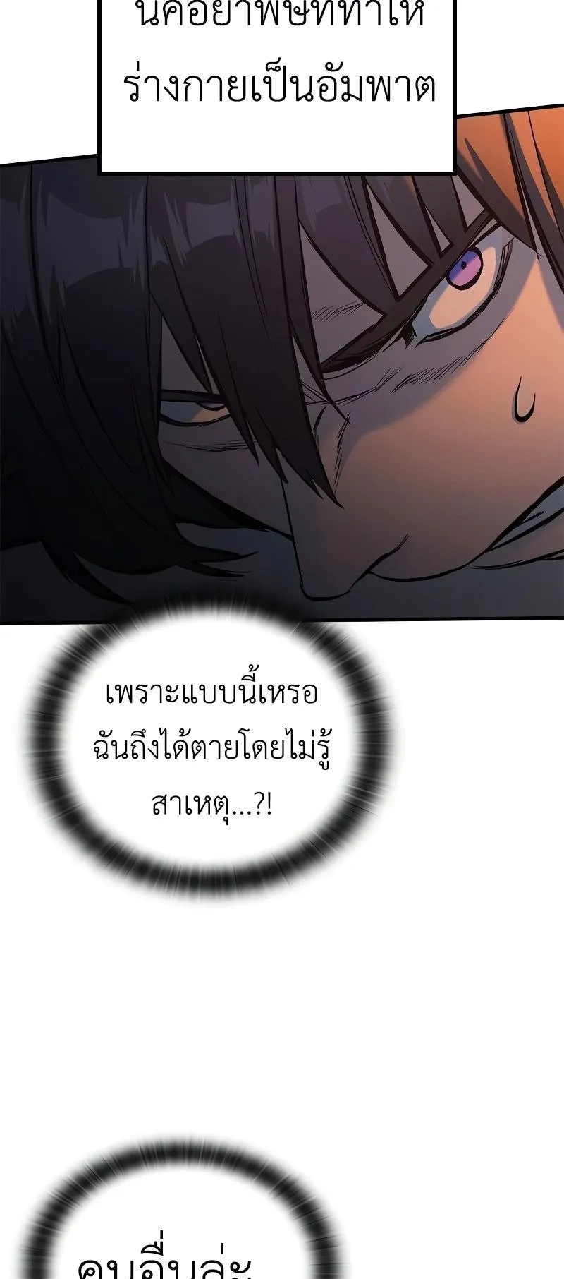 Eternally Regressing Knight ตอนที่ 5 หน้า 101
