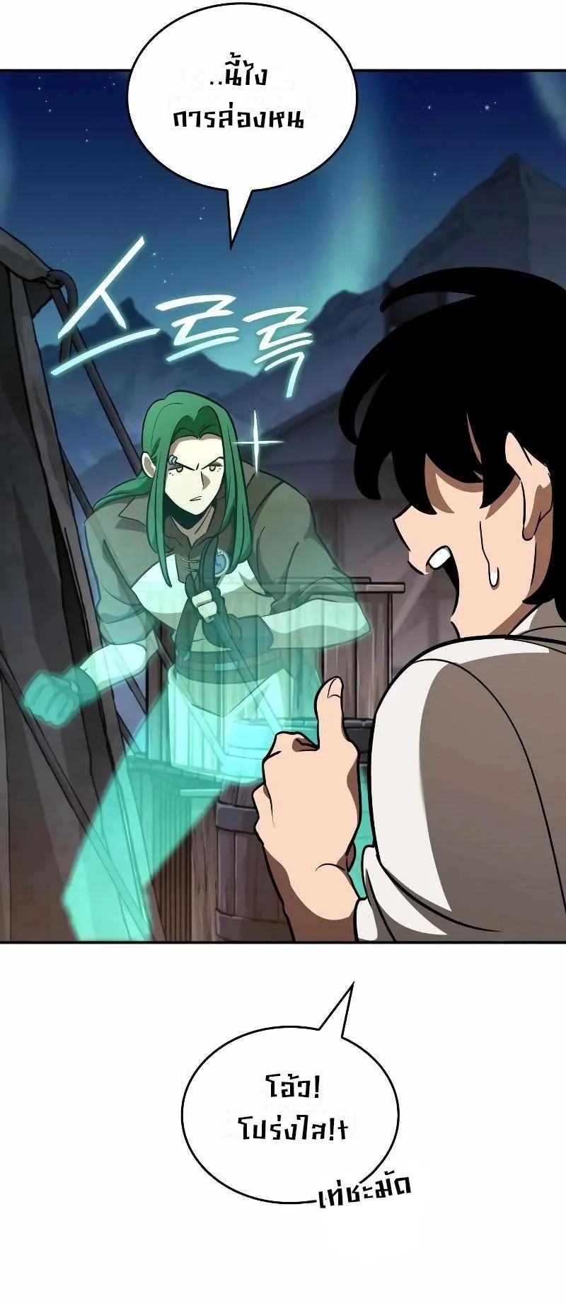 Valhalla Saga ตอนที่ 6 หน้า 51