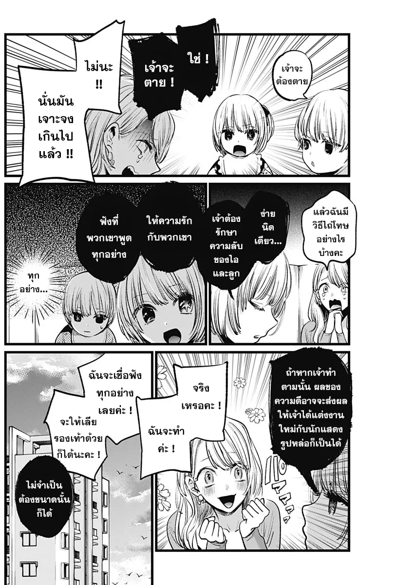 Oshi no Ko ตอนที่ 3 หน้า 18