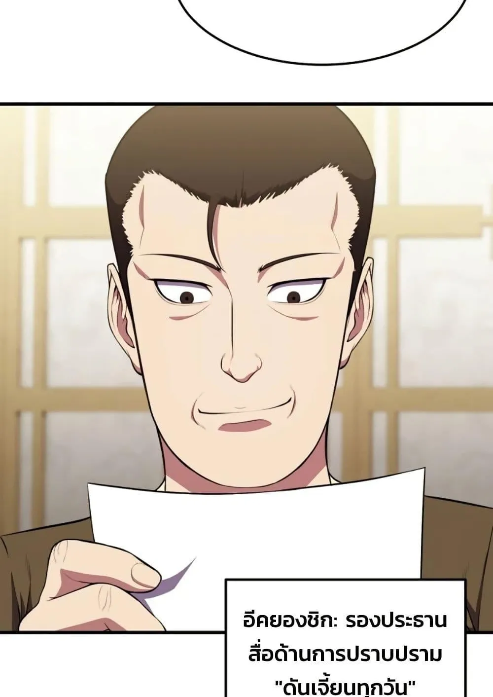 Academy Reincarnation Hero การหวนคืนของวีรบุรุษแห่งสถาบัน ตอนที่ 16 หน้า 8