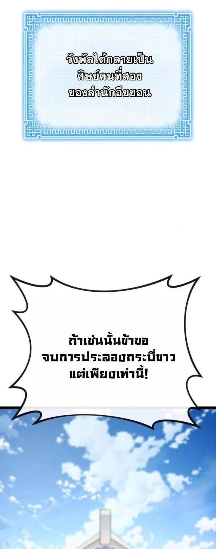 Initializing the Sect System ตอนที่ 7 หน้า 37