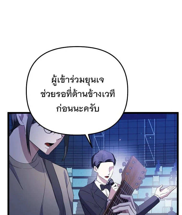 The Crazy Genius Composer Returns ตอนที่ 28 หน้า 15