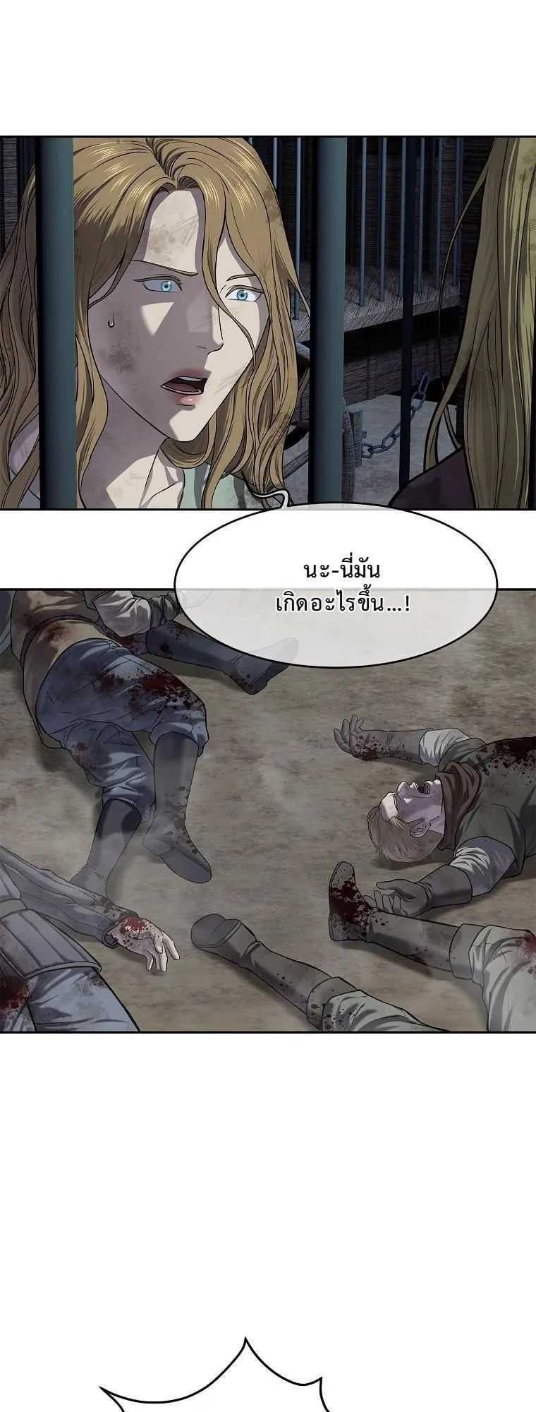 The Iron Emperor ตอนที่ 16 หน้า 71