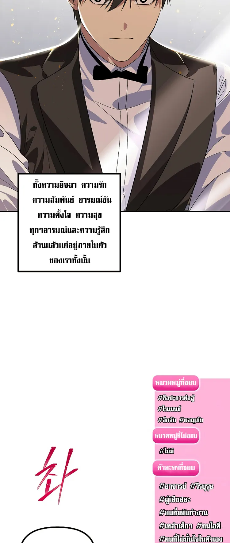 SSS-Class Suicide Hunter ตอนที่ 98 หน้า 7