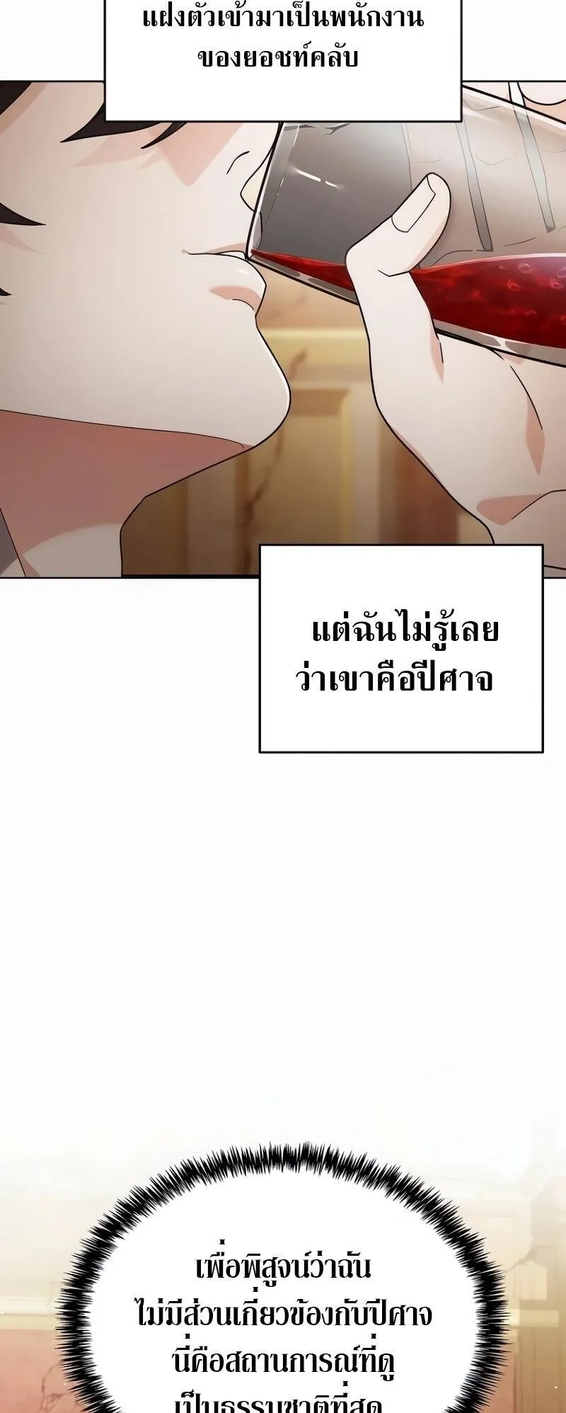 A Cadet Becomes a Prophet ตอนที่ 21 หน้า 62