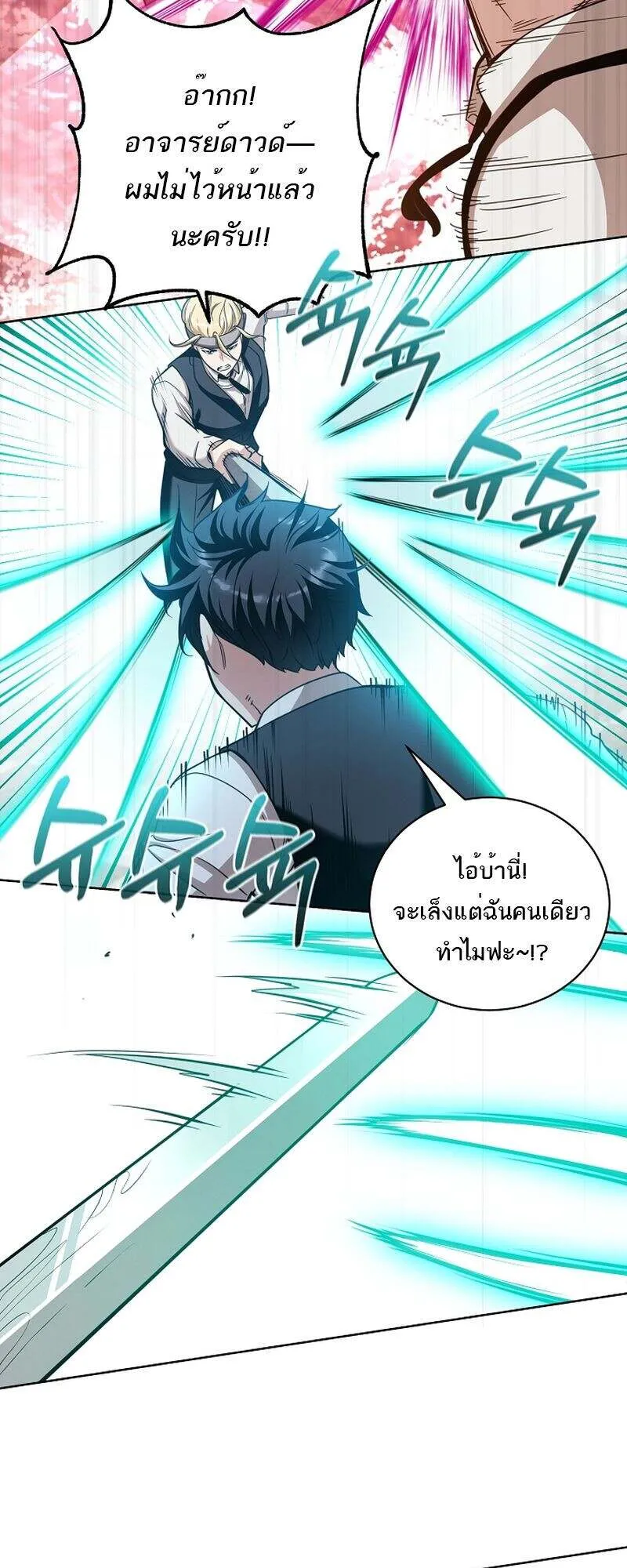 Fated to Be Loved by Villains ตอนที่ 33 หน้า 38