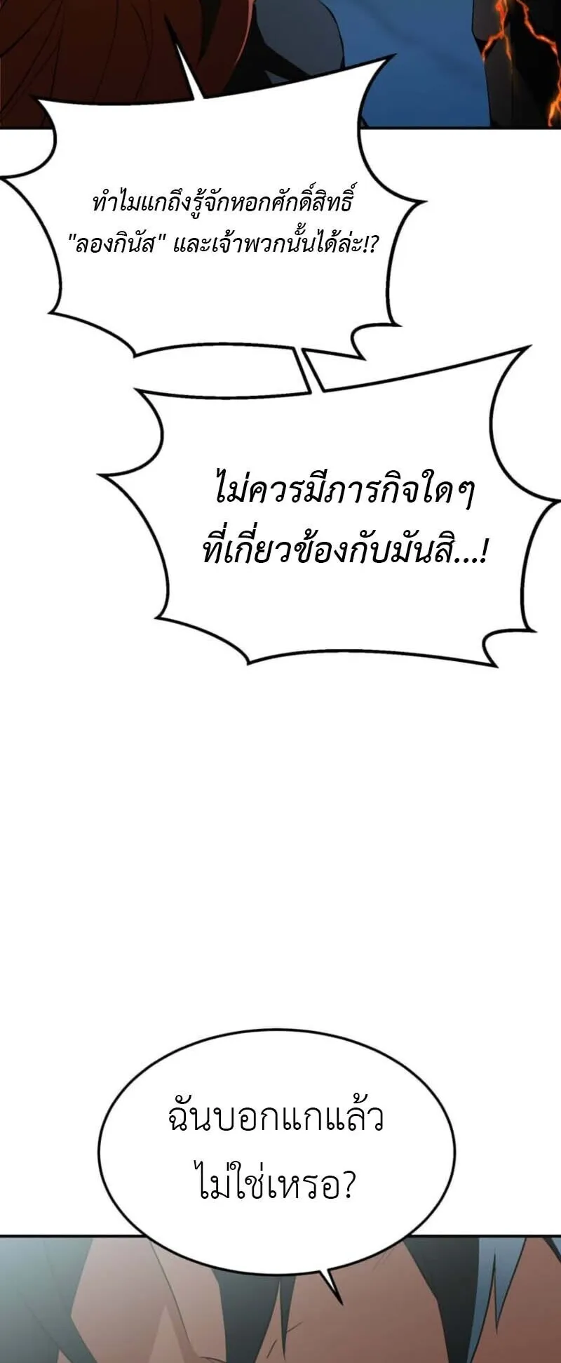 Honestly, This 13th Regression Is Getting Tough ตอนที่ 1 หน้า 79