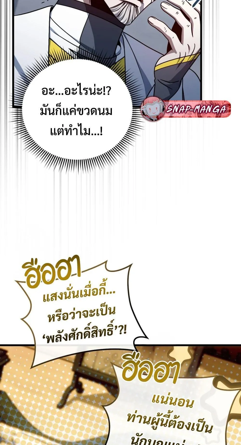 I’m Going To Destroy This Country ตอนที่ 3 หน้า 67