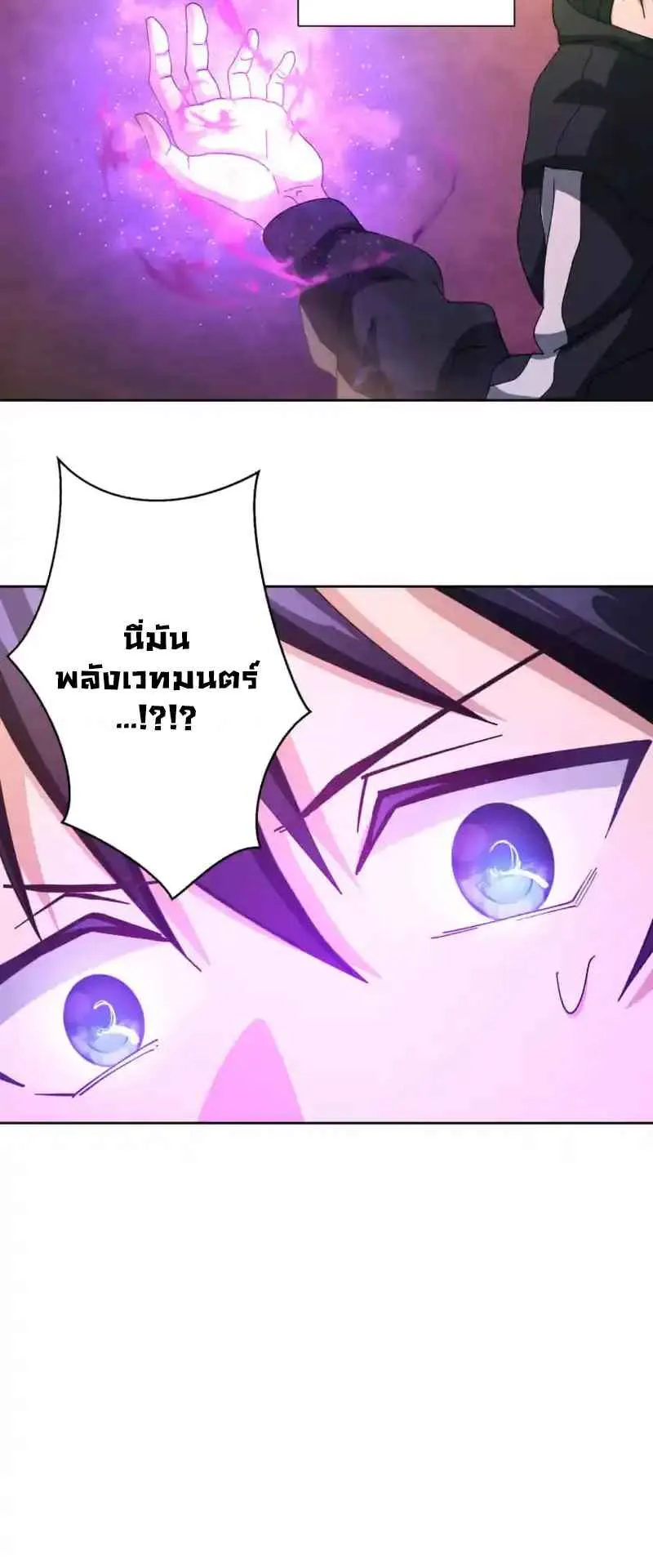 The Death-Returning Demon King Player ตอนที่ 2 หน้า 60