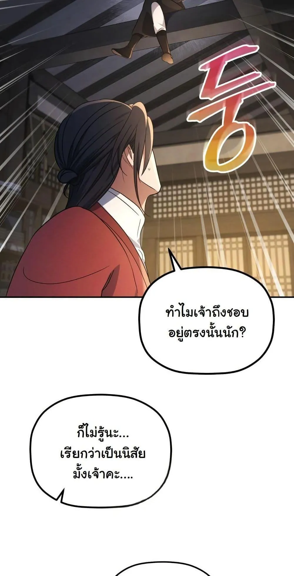 The Youngest Son of the Eunhae Sangdan ตอนที่ 5 หน้า 73