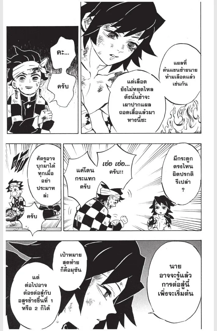 Kimetsu no yaiba ตอนที่ 161 หน้า 71