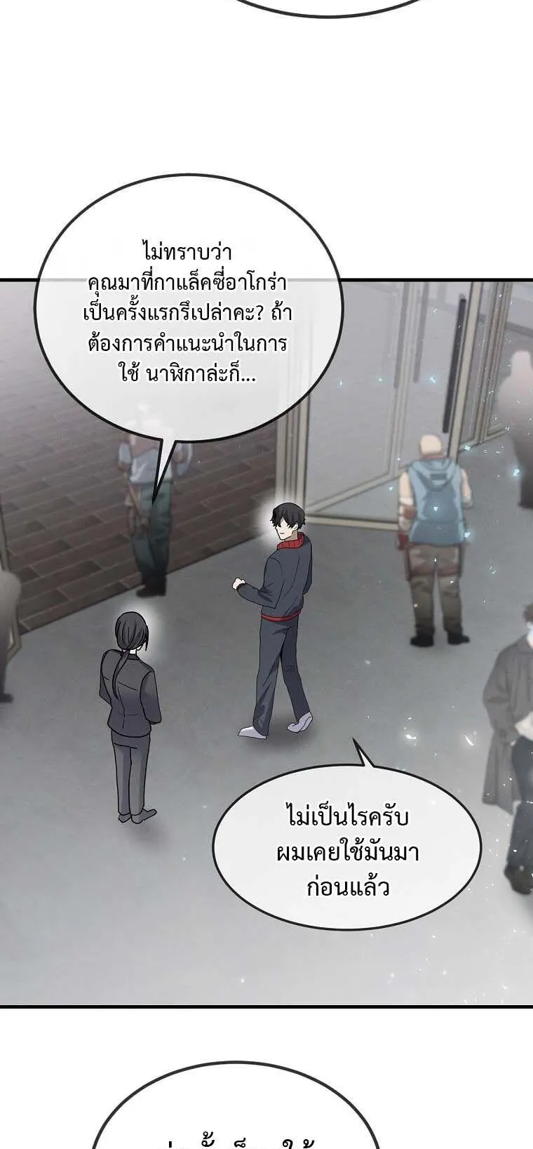 Regressed Genius Creates Mythic Items ตอนที่ 13 หน้า 50