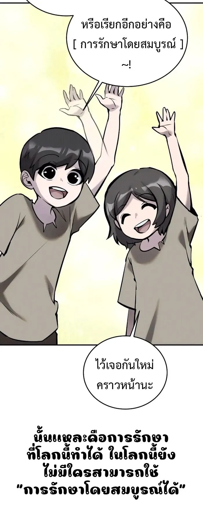 Secretly More Powerful Than the Hero ตอนที่ 9 หน้า 53