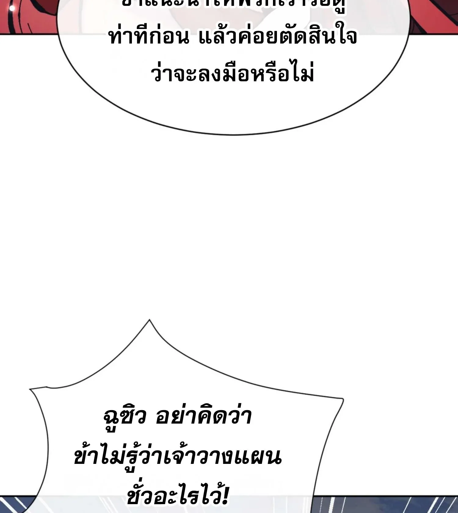 Devious Son of Heaven ตอนที่ 103 หน้า 28
