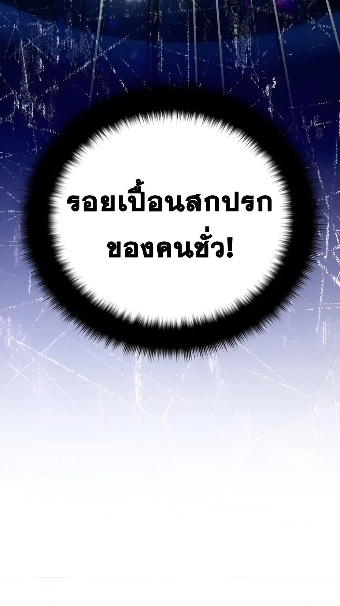 Sovereign of the Infinite Clones ตอนที่ 34 หน้า 91