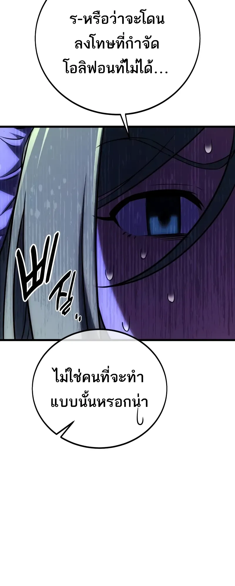 I Killed an Academy Player ตอนที่ 56 หน้า 14