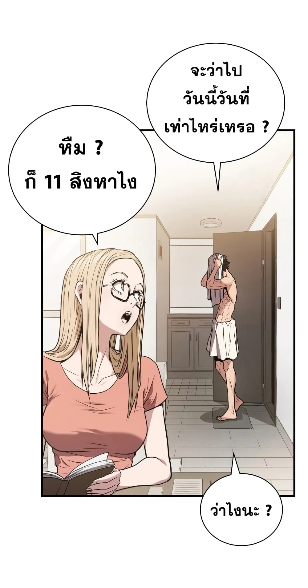 Hoarding in Hell ตอนที่ 4 หน้า 34