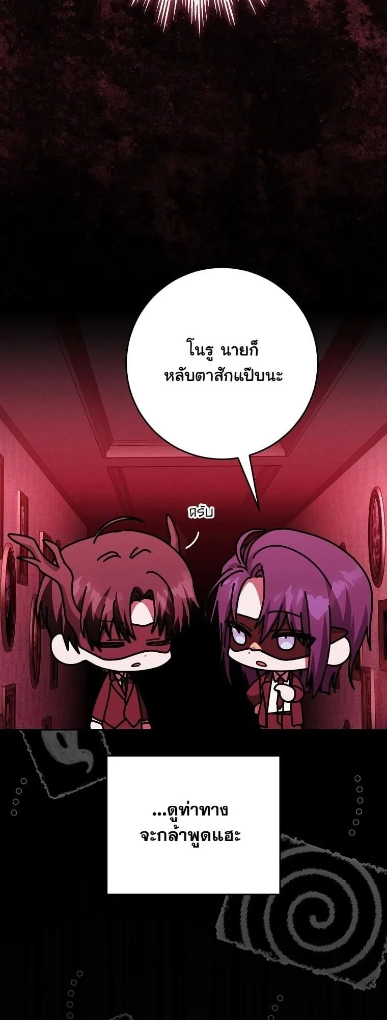 Got Dropped into a Ghost Story, Still Gotta Work ตอนที่ 19 หน้า 82