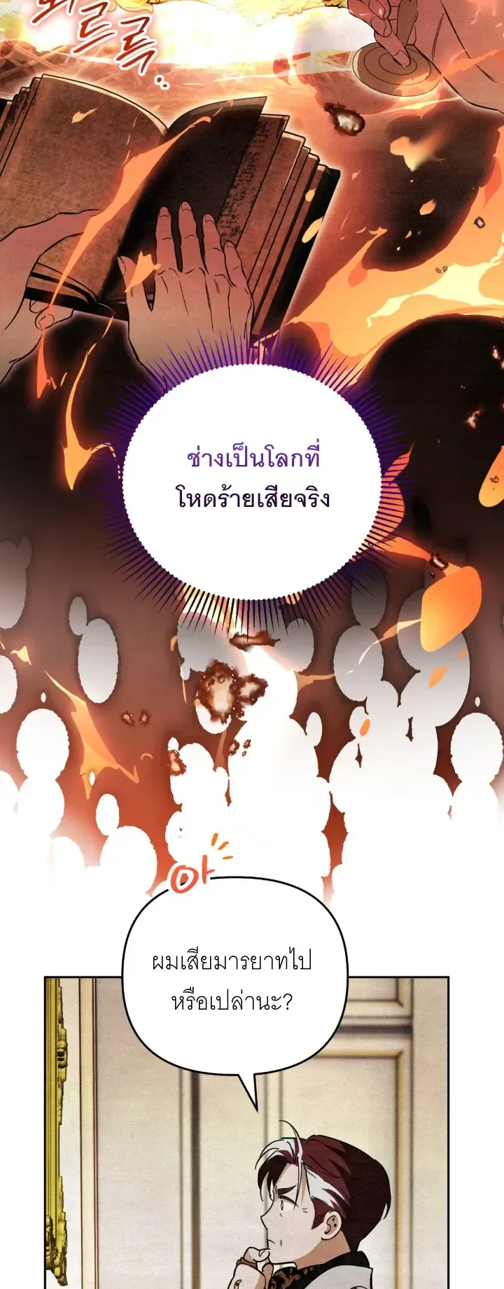 The Painter Who Draws Dungeons ตอนที่ 3 หน้า 12