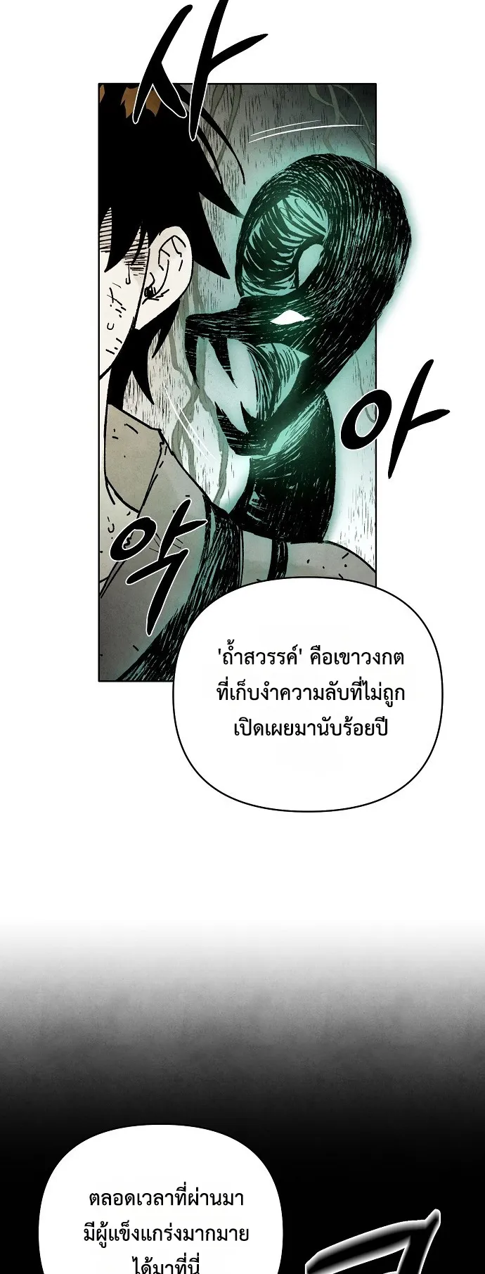 Reincarnated into a Cursed Game ตอนที่ 2 หน้า 4