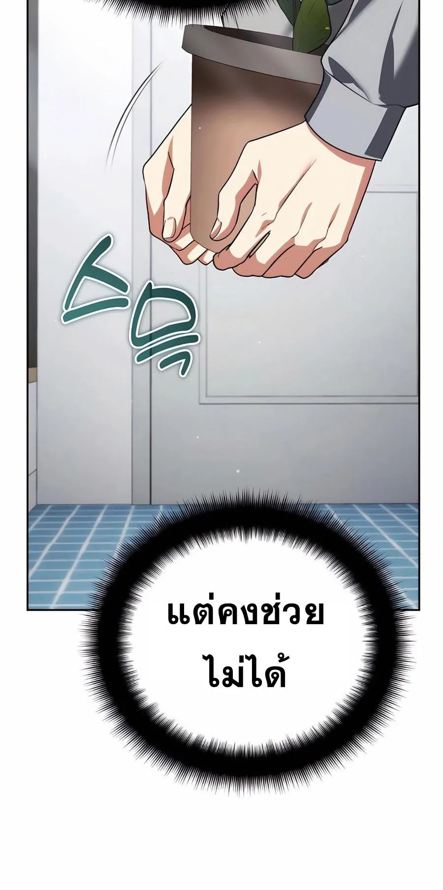 Sovereign of the Infinite Clones ตอนที่ 31 หน้า 18