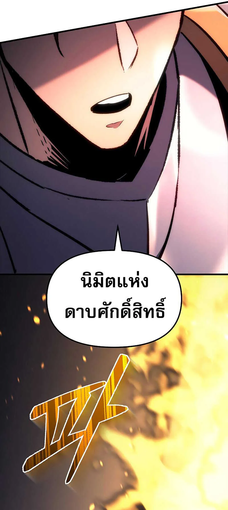 Regressor of the Fallen Family ตอนที่ 16 หน้า 94