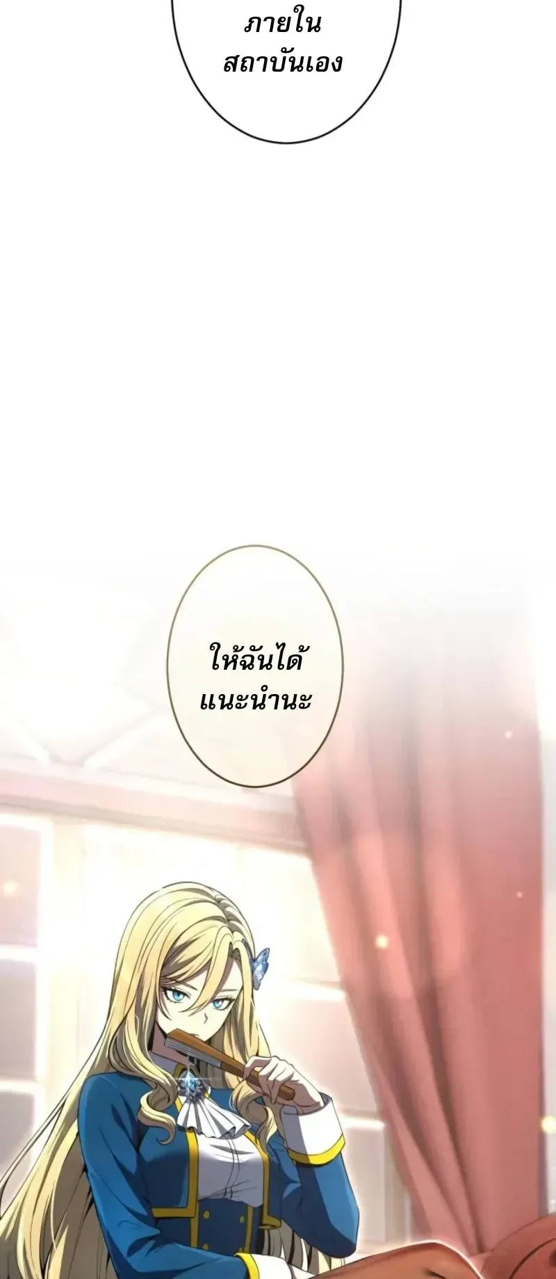 100 Million Years Later The Ultimate Weapon Return ตอนที่ 11 หน้า 61