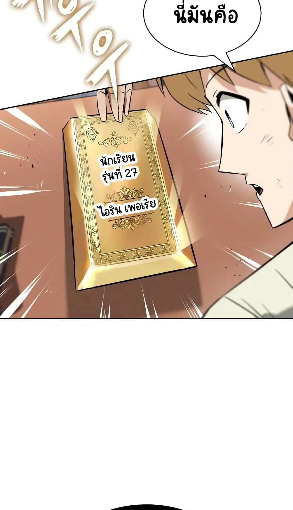 The Lazy Lord Masters the Sword ตอนที่ 18 หน้า 36