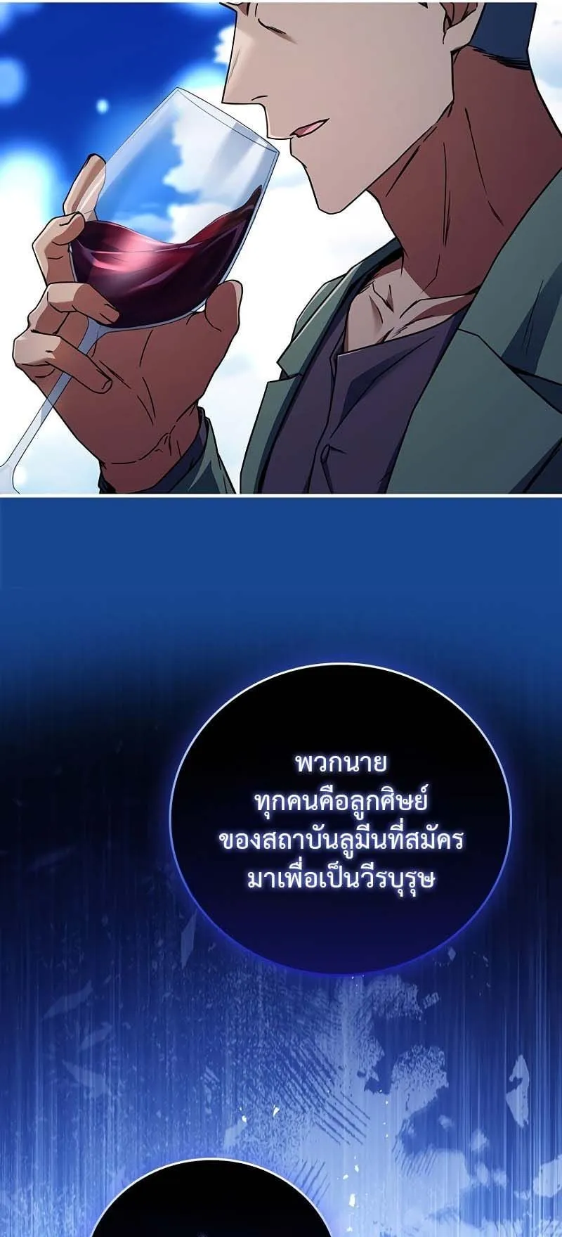 The Legendary Hero is an Academy Honors Student ตอนที่ 9 หน้า 101