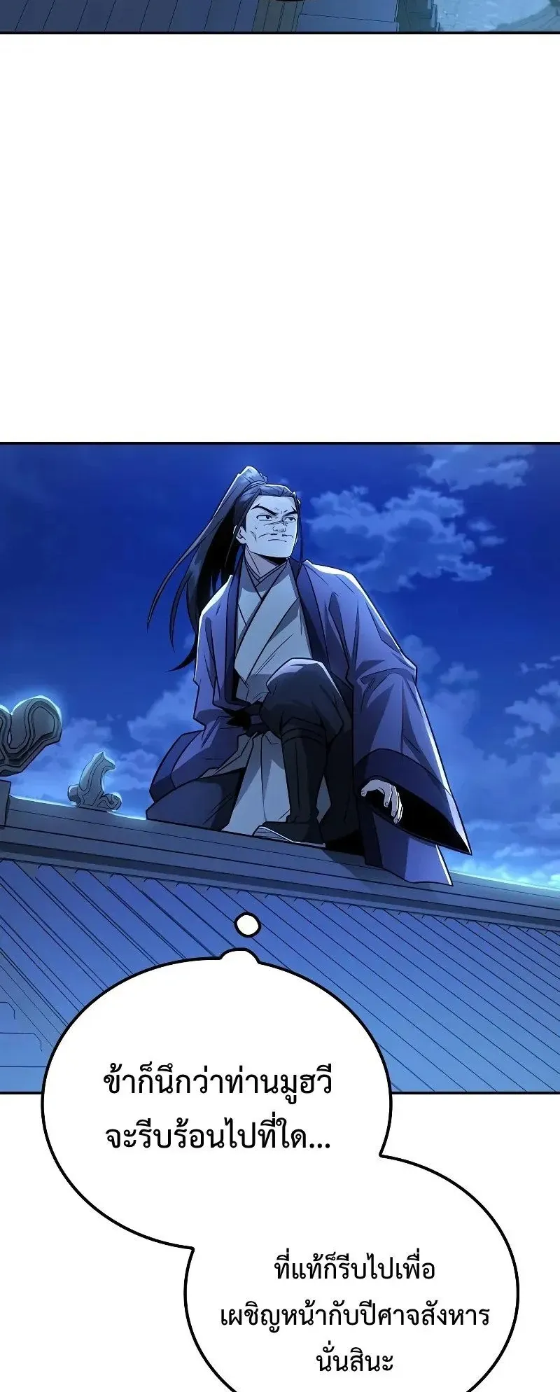 Mount Hua Sect’s Genius Phantom Swordsman ตอนที่ 32 หน้า 16