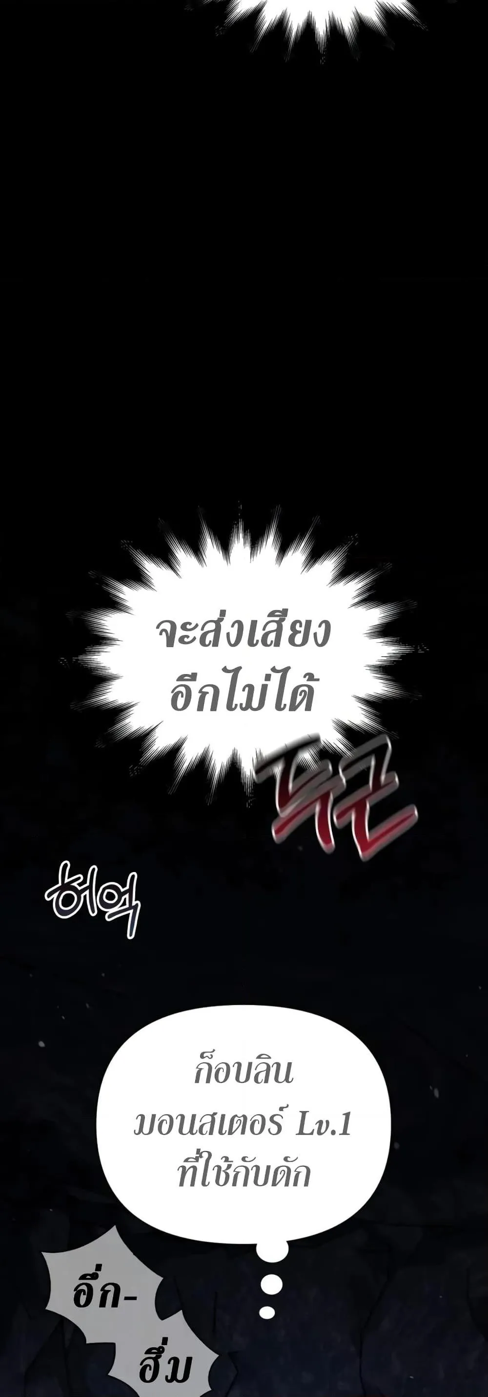 Surviving the Game as a Barbarian ตอนที่ 3 หน้า 24