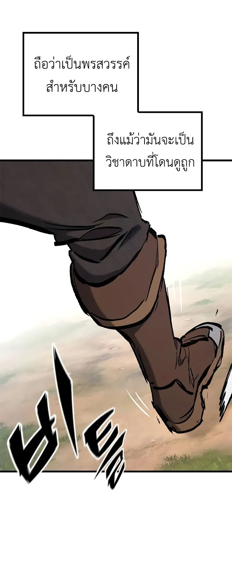 Eternally Regressing Knight ตอนที่ 2 หน้า 73