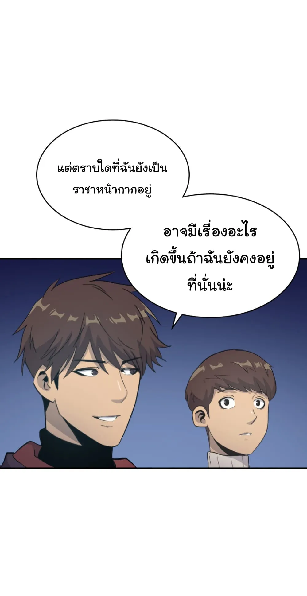 Max Level Returner ตอนที่ 7 หน้า 27