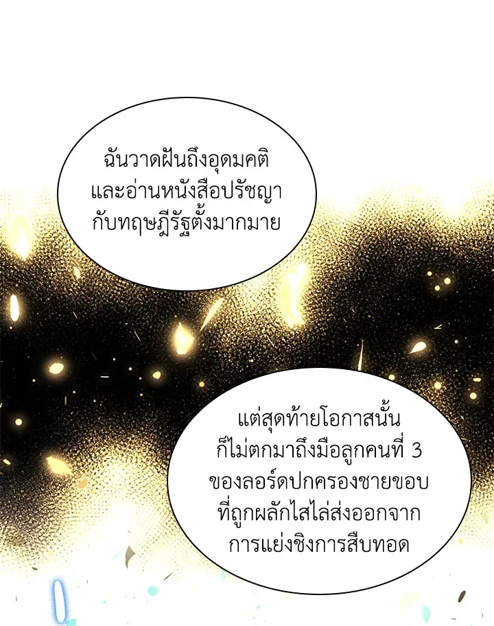 Overgeared ตอนที่ 149 หน้า 43