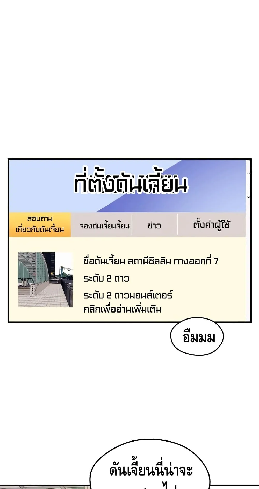 Seoul Station’s Necromancer ตอนที่ 6 หน้า 17