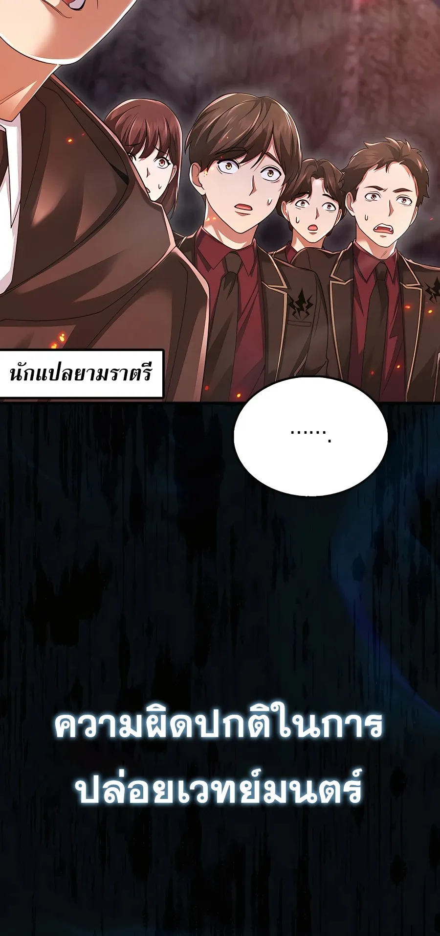 Mightiest Melee Magician ตอนที่ 0 หน้า 39