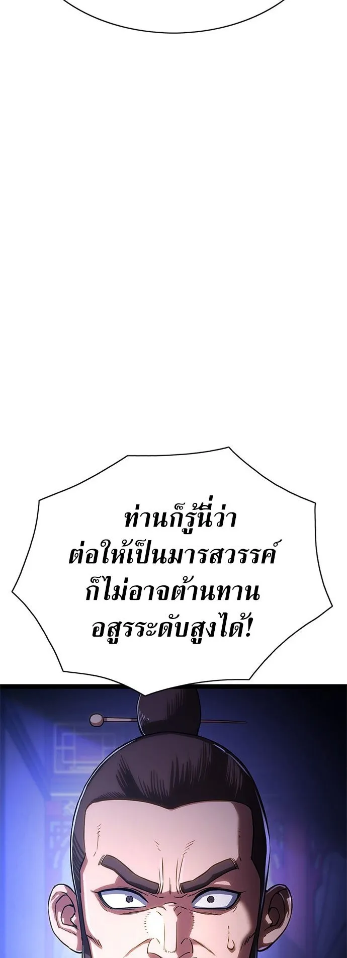 The Demon in Human Form ตอนที่ 1 หน้า 39