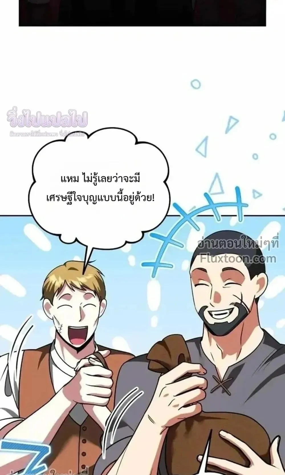 Sovereign of the Infinite Clones ตอนที่ 84 หน้า 69