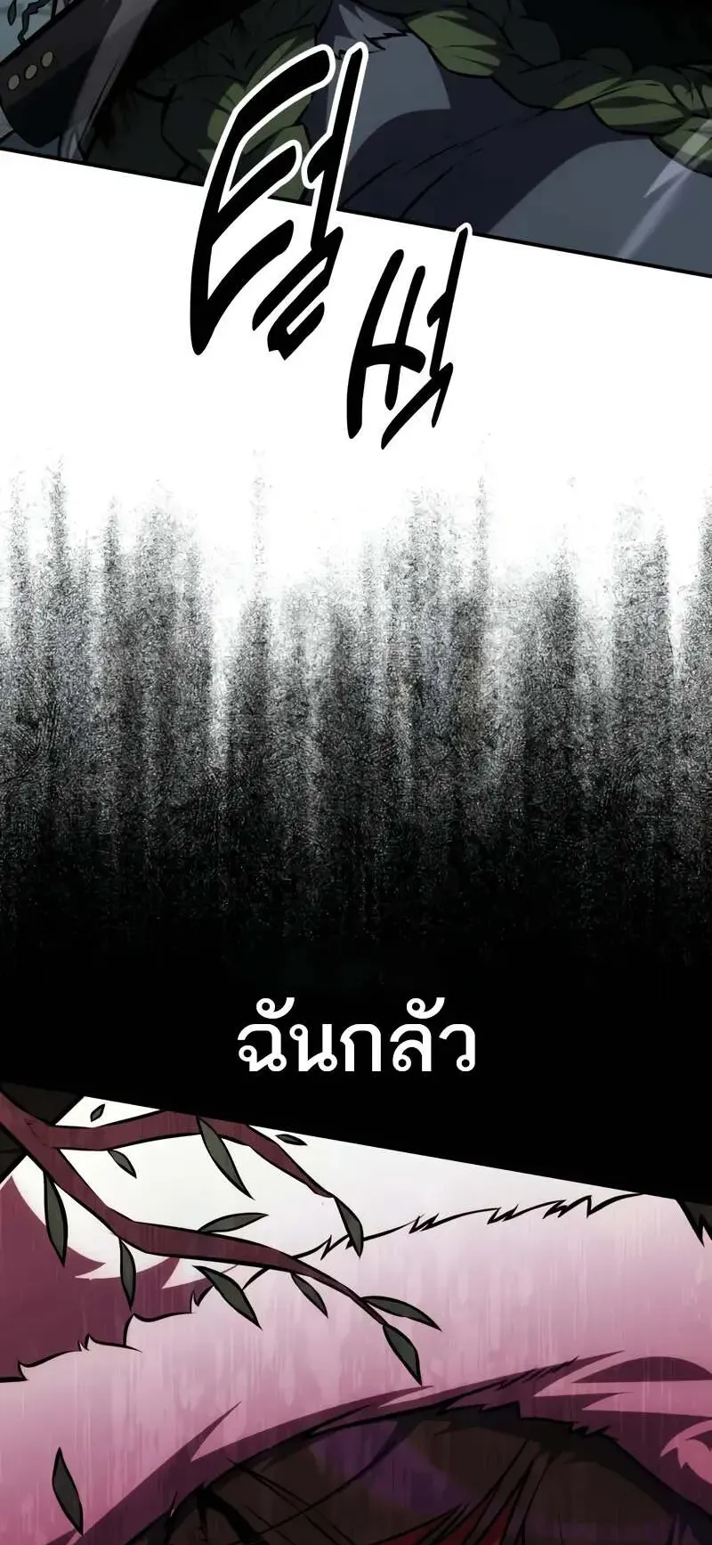 I Killed an Academy Player ตอนที่ 64 หน้า 95