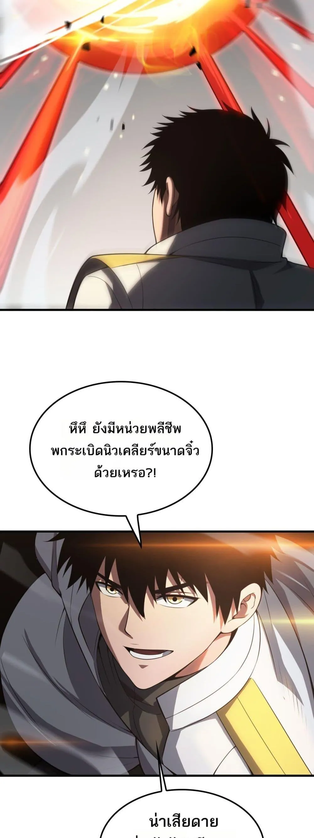 Doomsday Sword God ตอนที่ 44 หน้า 41