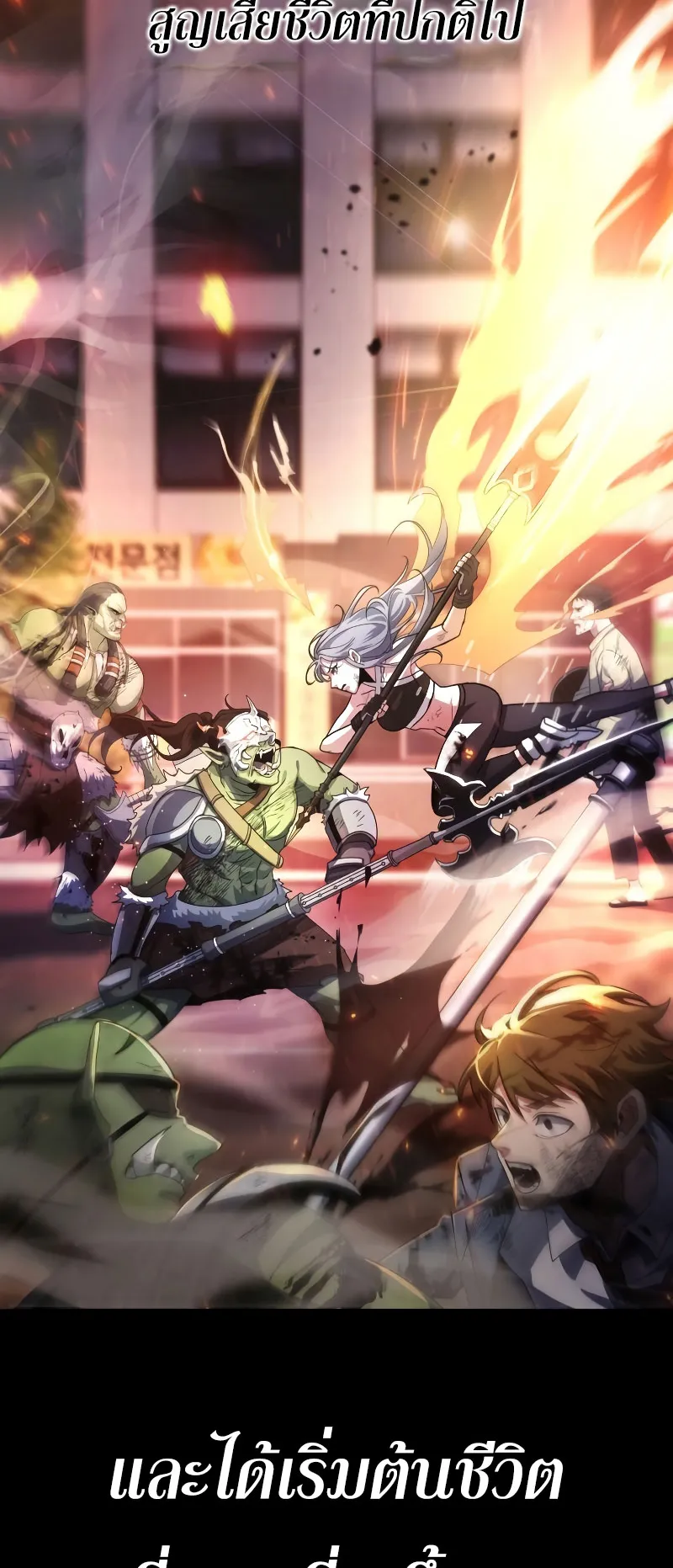 Gods Gambit ตอนที่ 1 หน้า 90