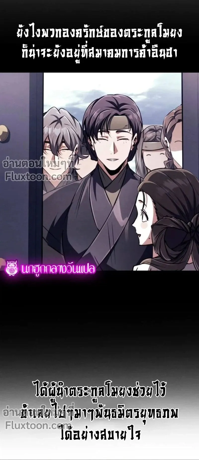 Reincarnation of the Fist King ตอนที่ 34 หน้า 95