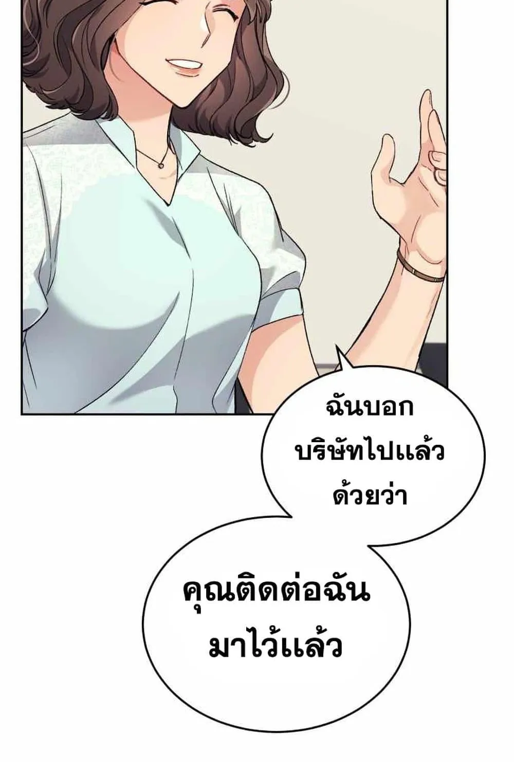 I Stole the Number One Ranker’s Soul ตอนที่ 4 หน้า 101