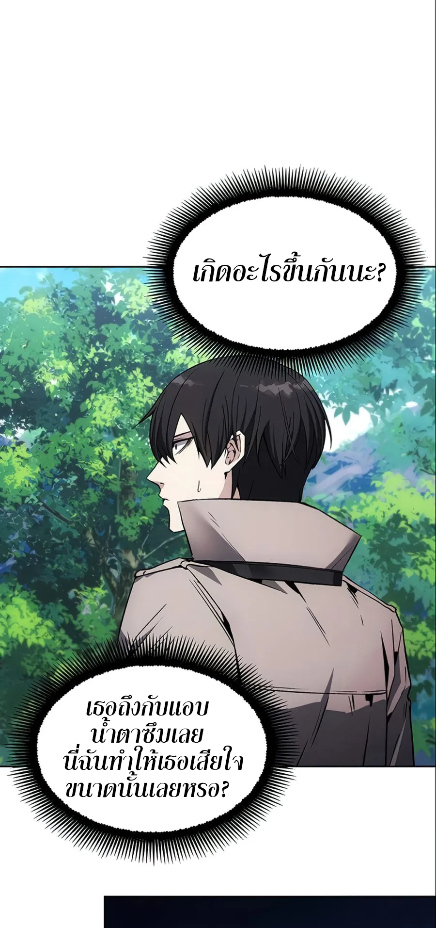How To Live As a Villain ตอนที่ 13 หน้า 15