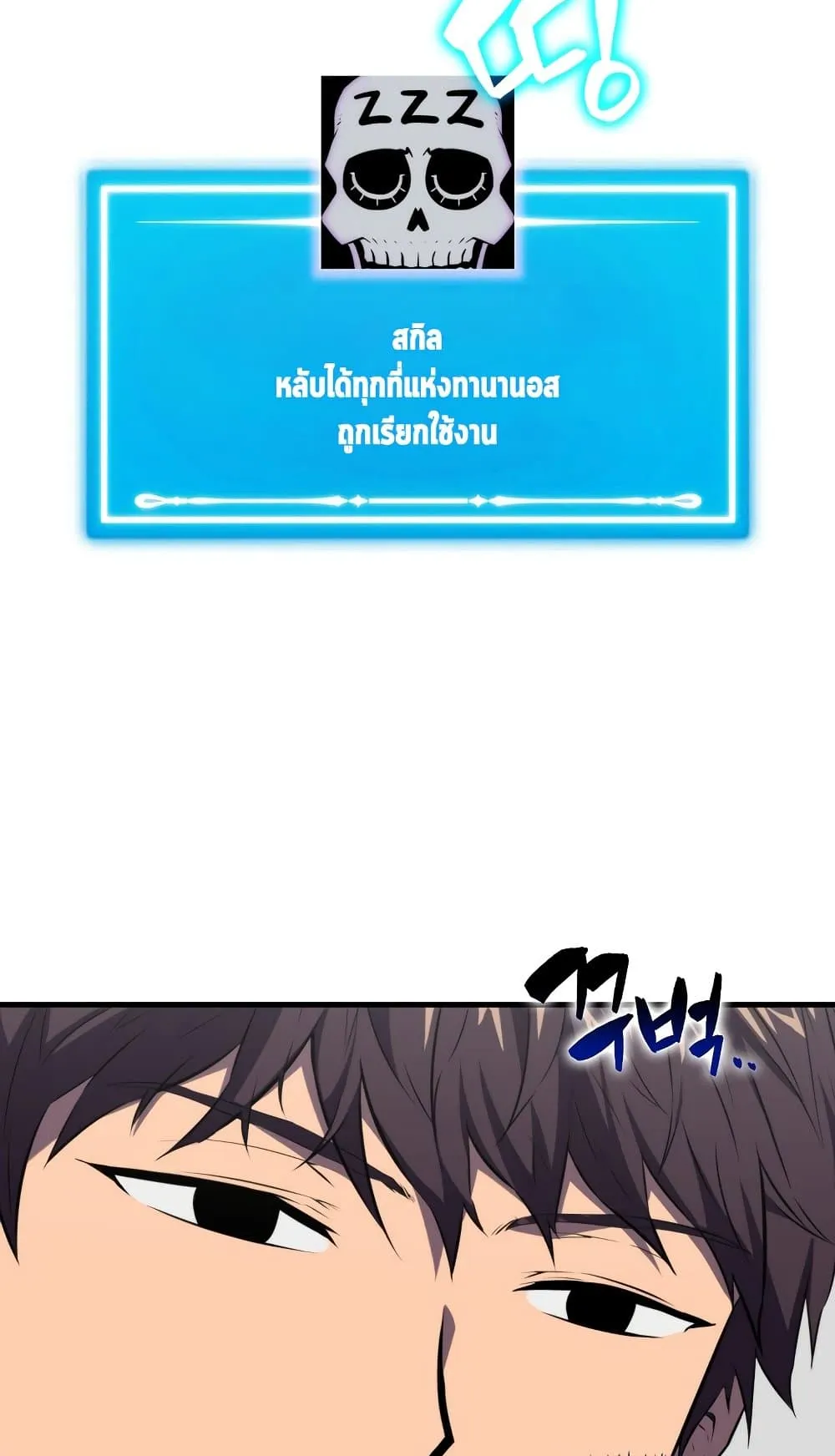 Sleeping Ranker ตอนที่ 3 หน้า 95