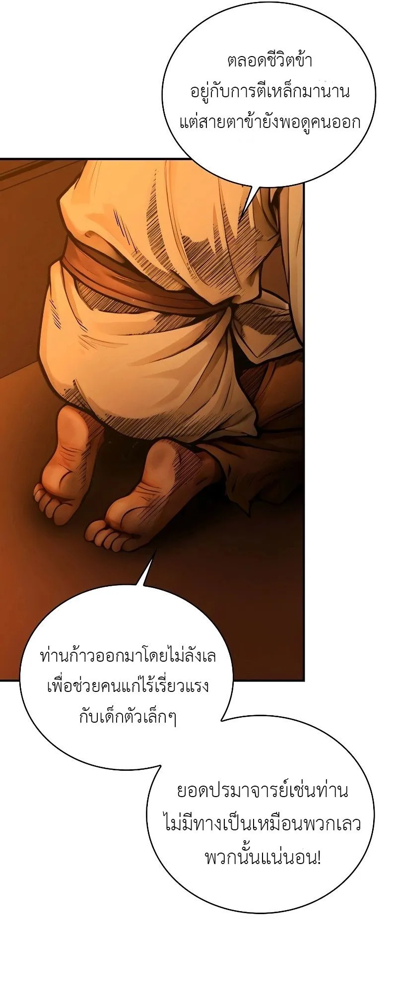 The Divine Sword of the Demonic Path ตอนที่ 5 หน้า 38