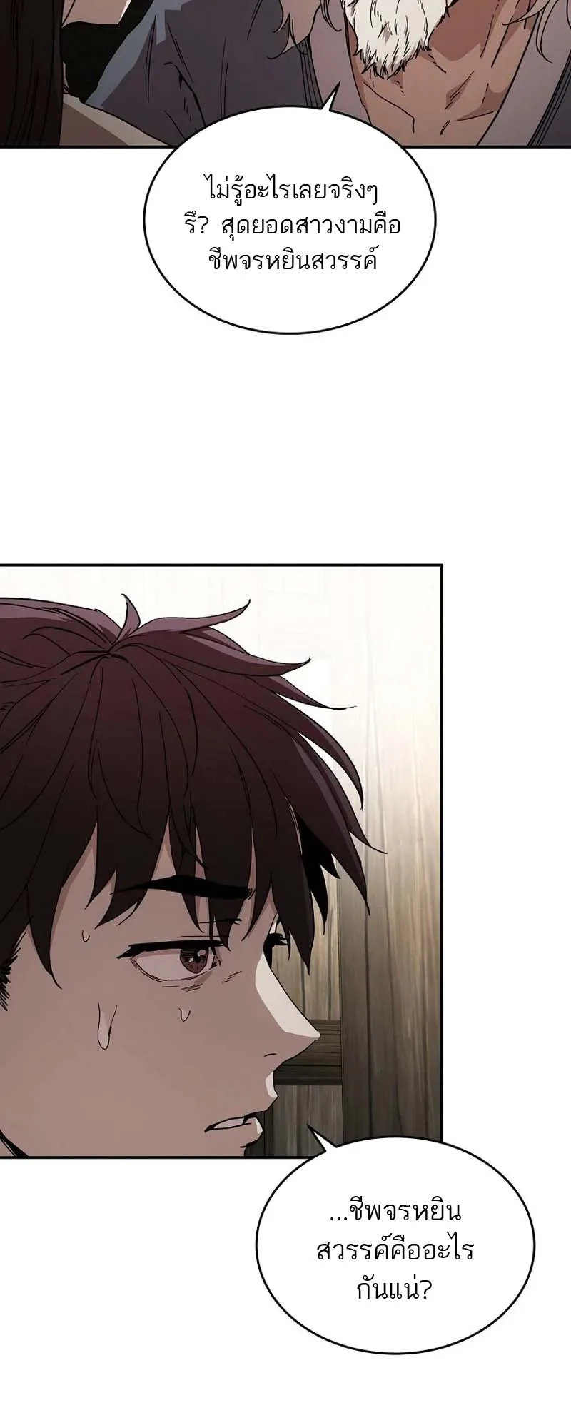 The Luoyang Branch of the Heavenly Demon Cult ตอนที่ 3 หน้า 50
