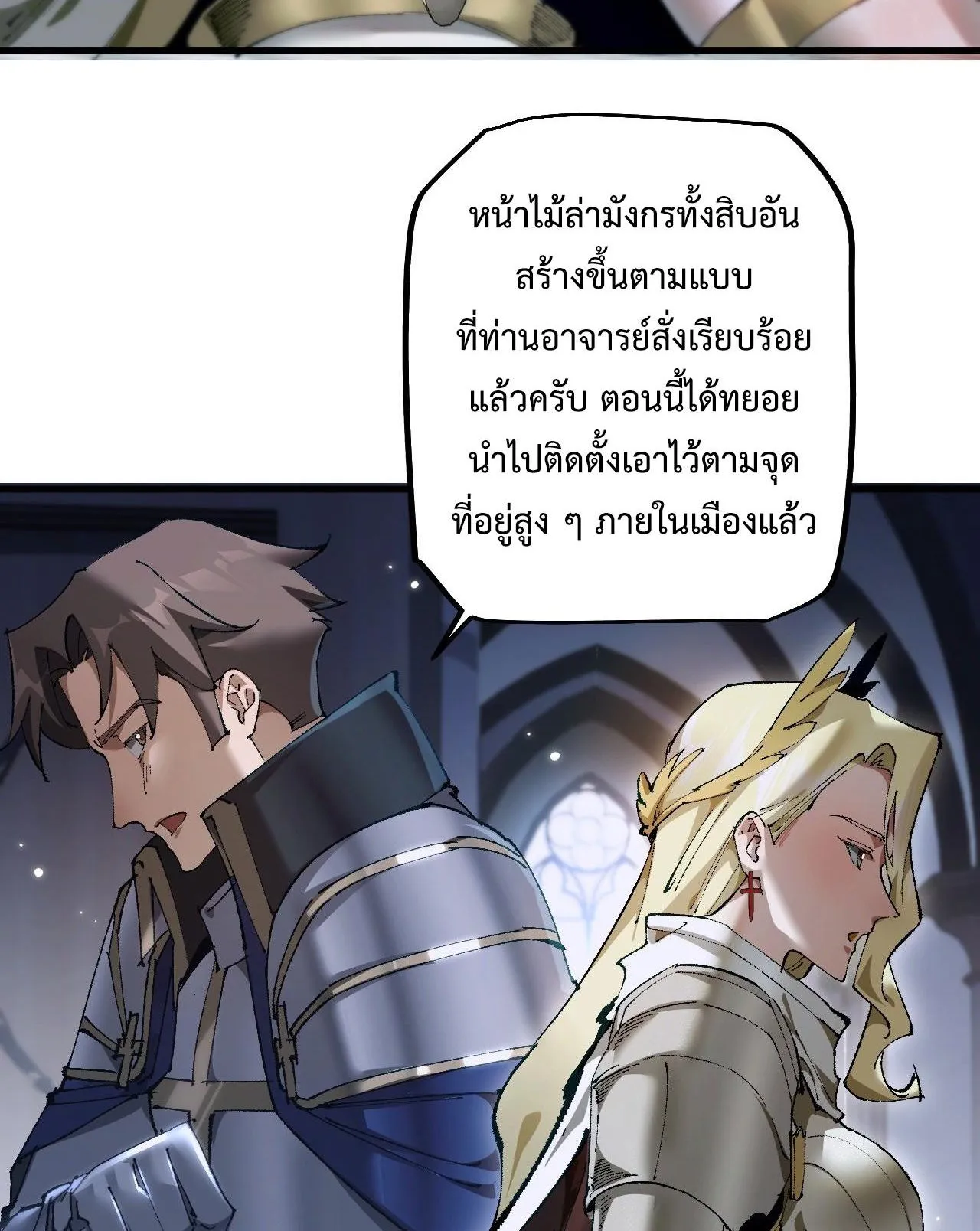 From Goblin to Goblin God ตอนที่ 9 หน้า 61