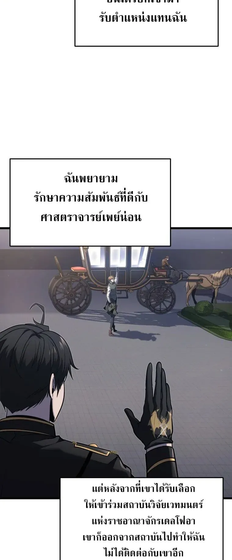 A Dragonslayer’s Peerless Regression ตอนที่ 30 หน้า 17