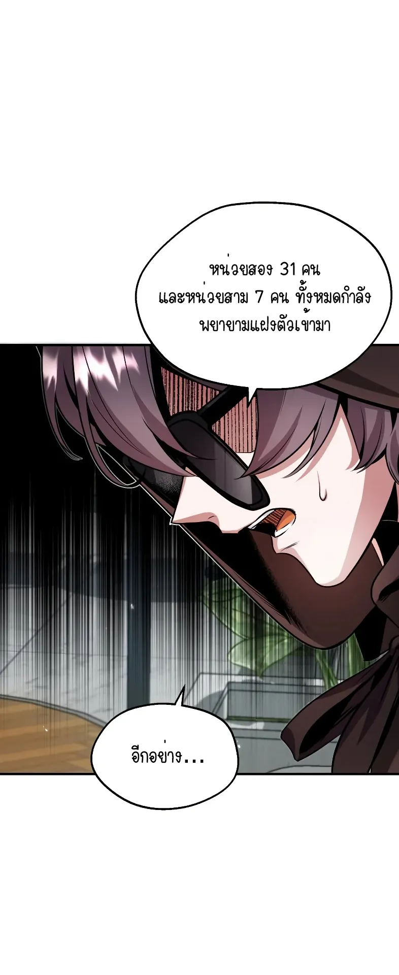 The Academy’s Undercover Professor ตอนที่ 4 หน้า 74